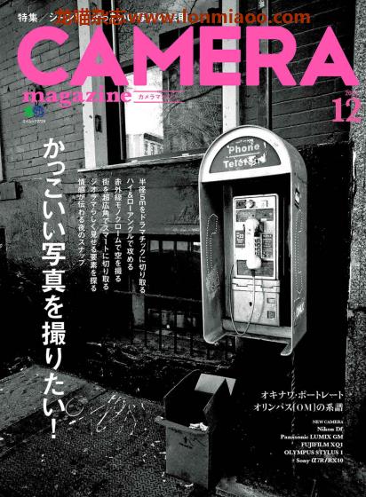 [日本版]CAMERA magazine 摄影杂志PDF电子版 2013年12月刊